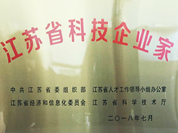江苏省科技企业家