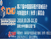 2018-10-29 深圳CMEF