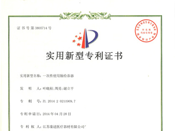 肠给养器