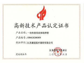 活体取样钳-省高新技术