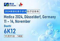 2024德国杜塞尔多夫医疗设备展，展位号Booth: 6K12,2024年11月11日-14日
